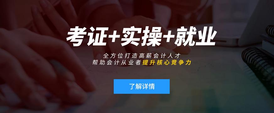 南阳恒企会计培训学校